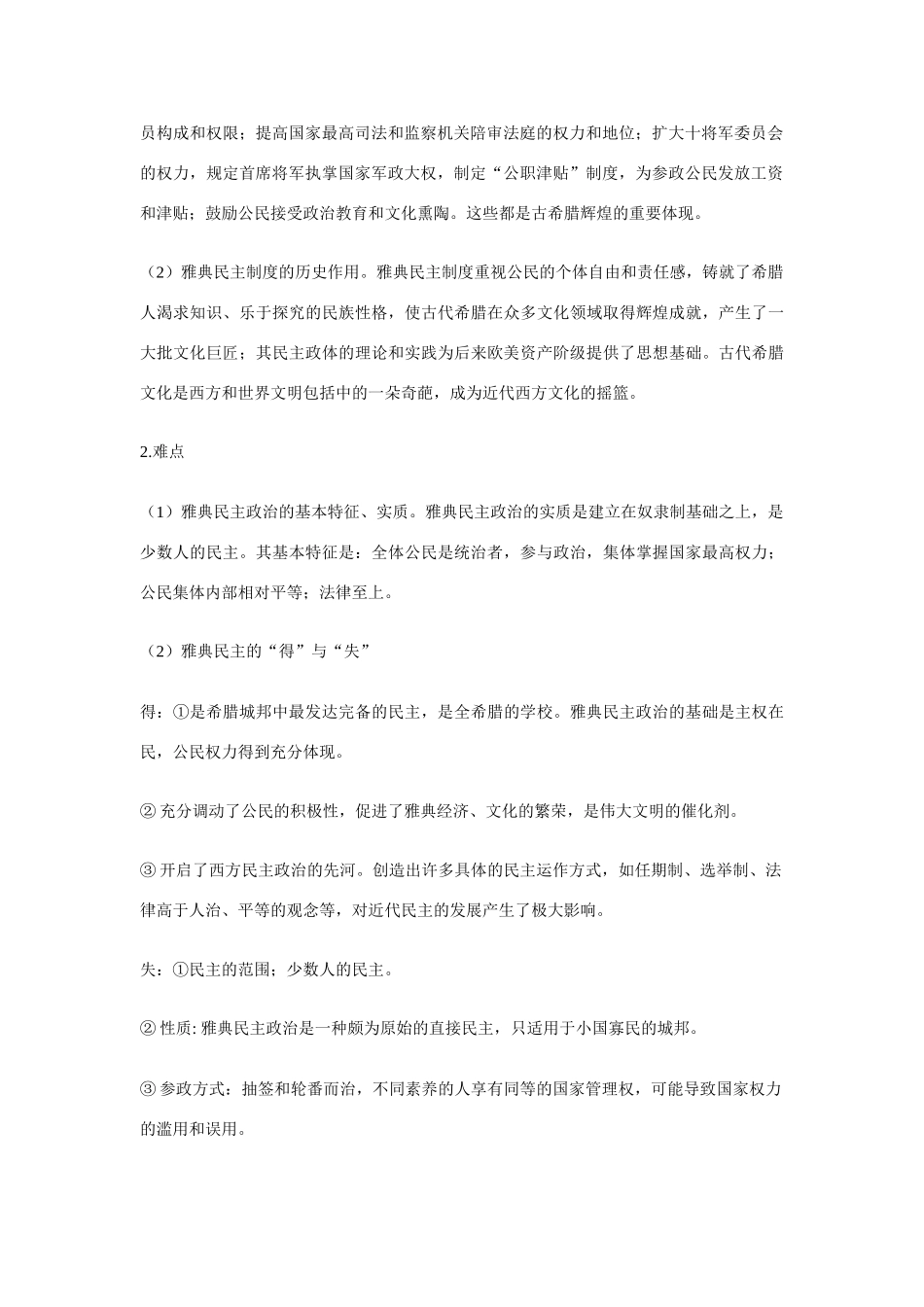 高中历史 第5课　古代希腊民主政治学案 新人教版必修1_第2页