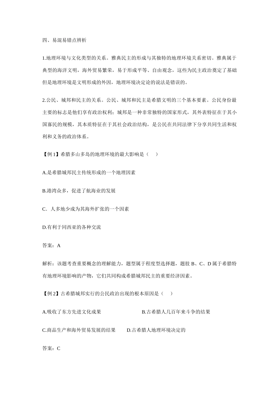 高中历史 第5课　古代希腊民主政治学案 新人教版必修1_第3页