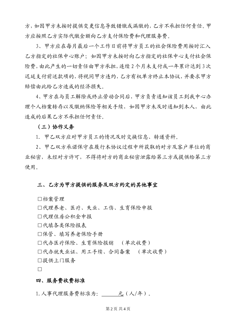 人事代理协议书-(完整版)_第2页