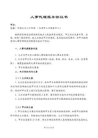 人事代理协议书-(完整版)
