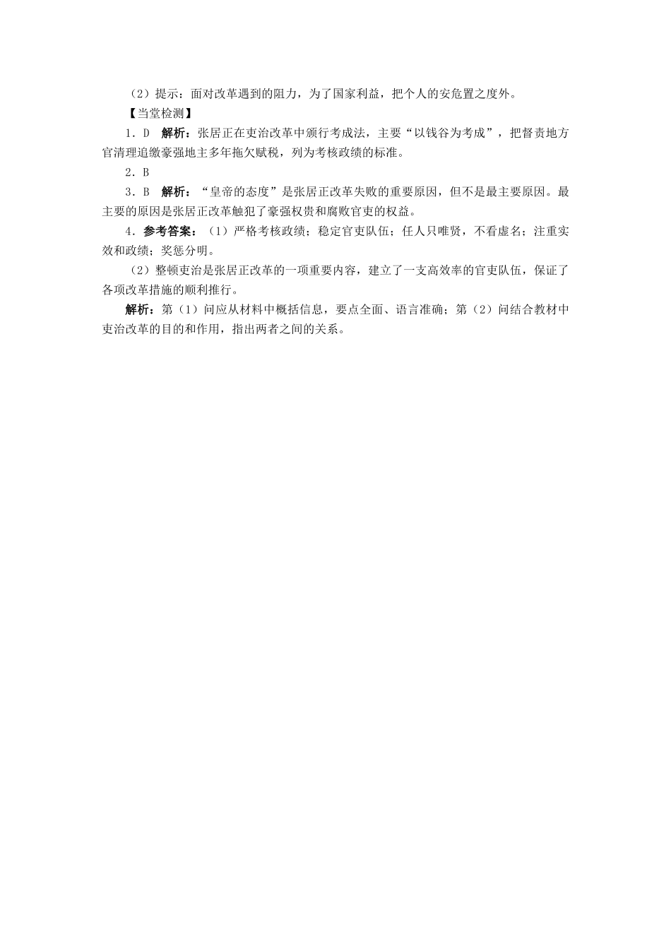 高中历史 第二单元 古代历史上的改革（下）第8课 张居正改革学案 岳麓版选修1-岳麓版高二选修1历史学案_第3页
