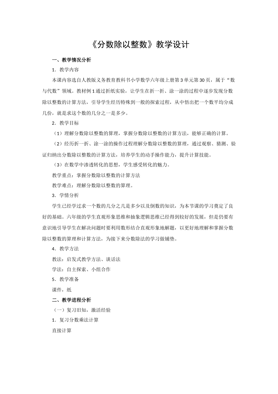 人教版六年级上册分数除法-教学设计_第1页