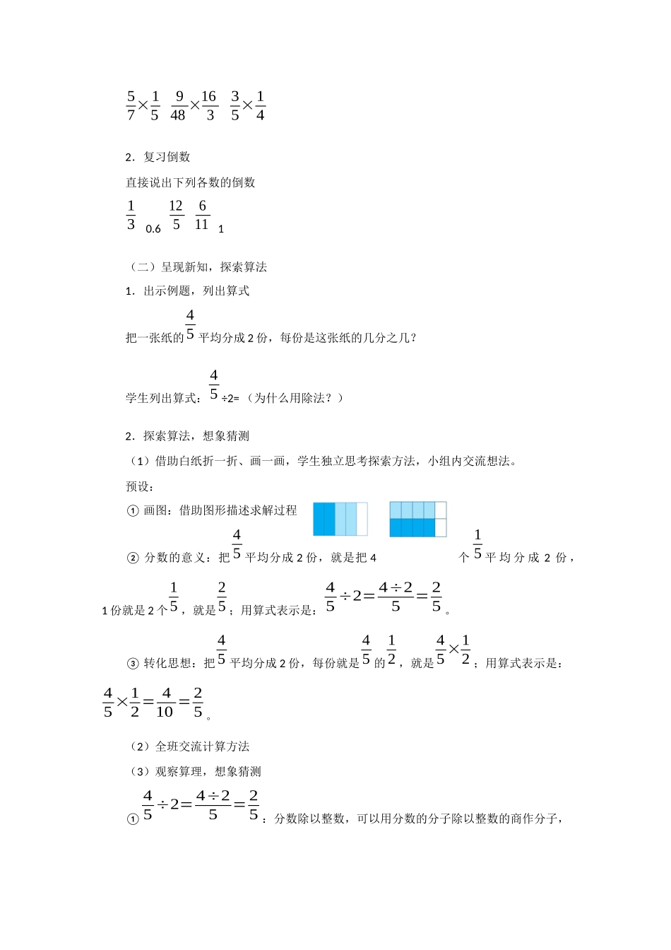 人教版六年级上册分数除法-教学设计_第2页