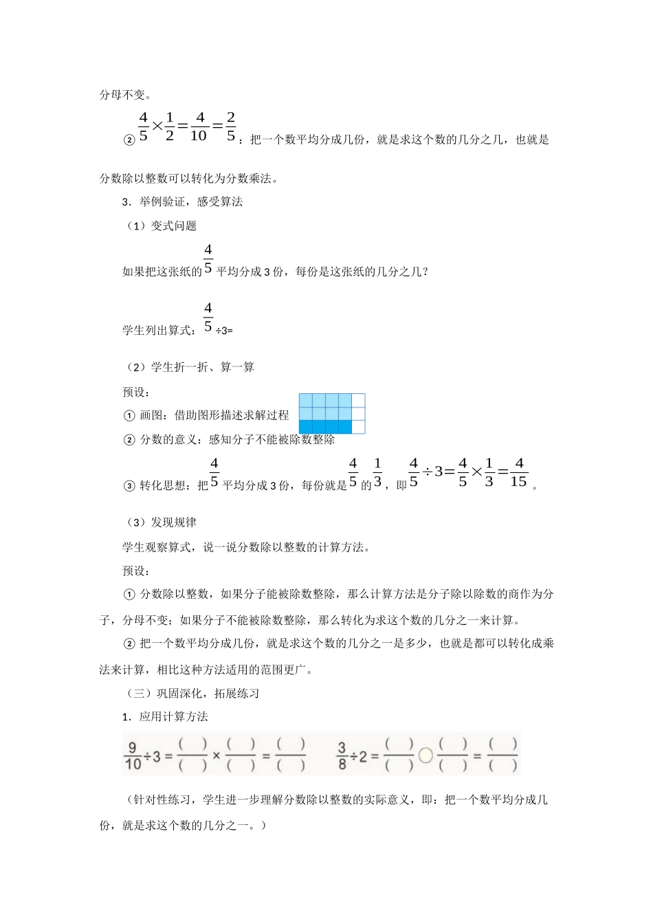 人教版六年级上册分数除法-教学设计_第3页