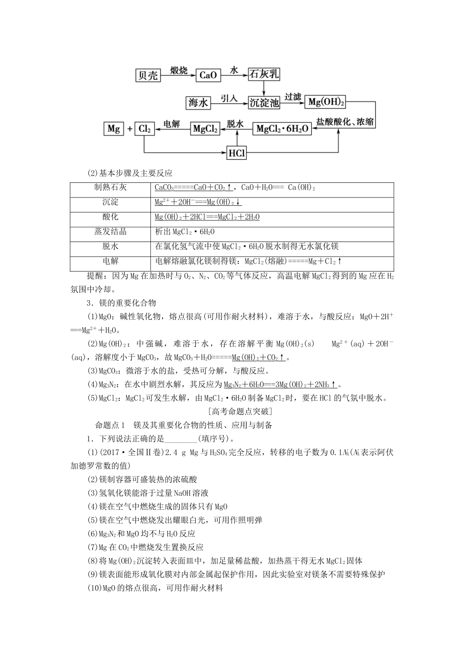 高考化学一轮复习 第3章 自然界中的元素 第4节 海水中的元素 绿色化学与环境保护学案 鲁科版-鲁科版高三全册化学学案_第2页