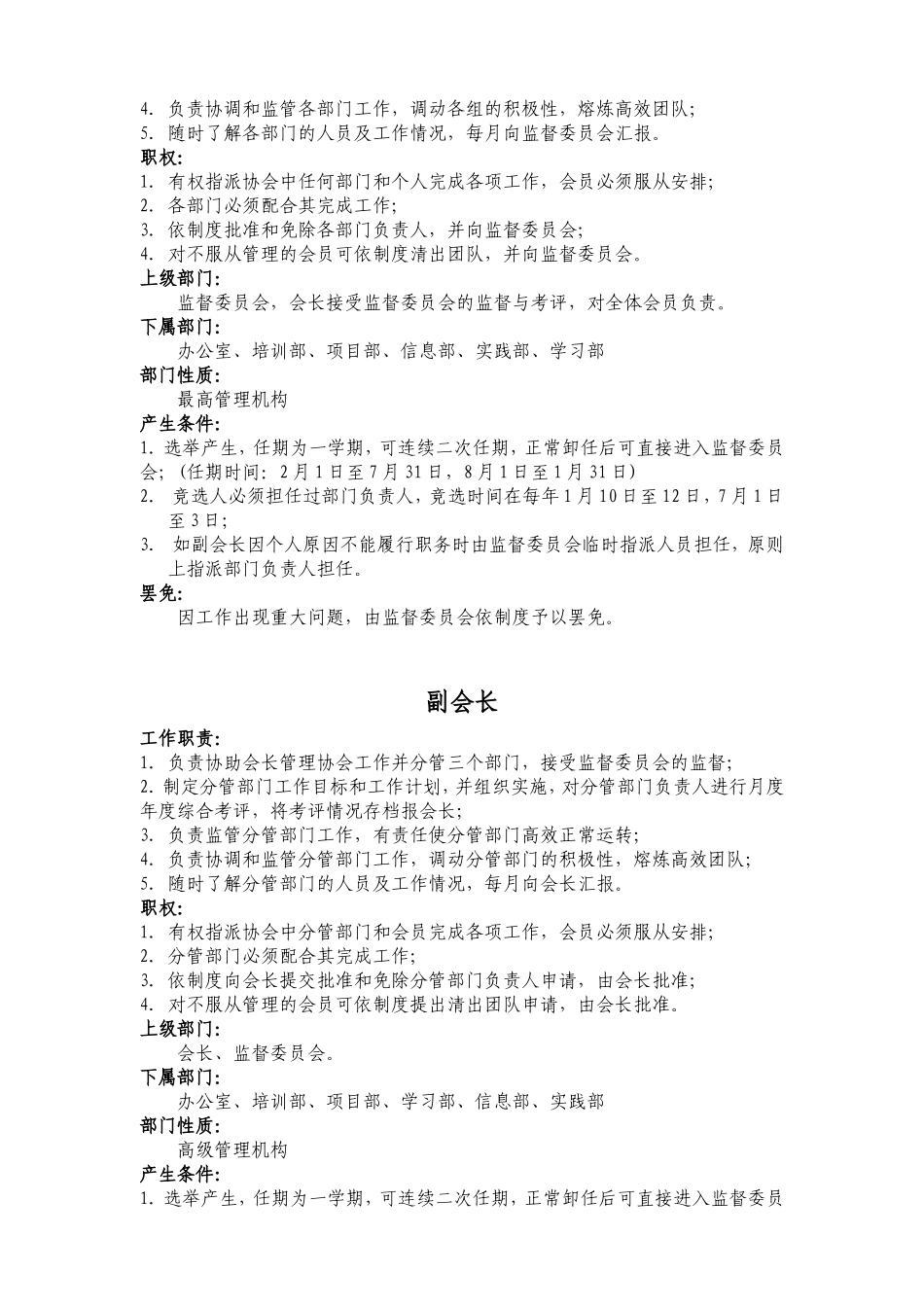 人力资源协会组织结构图_第2页