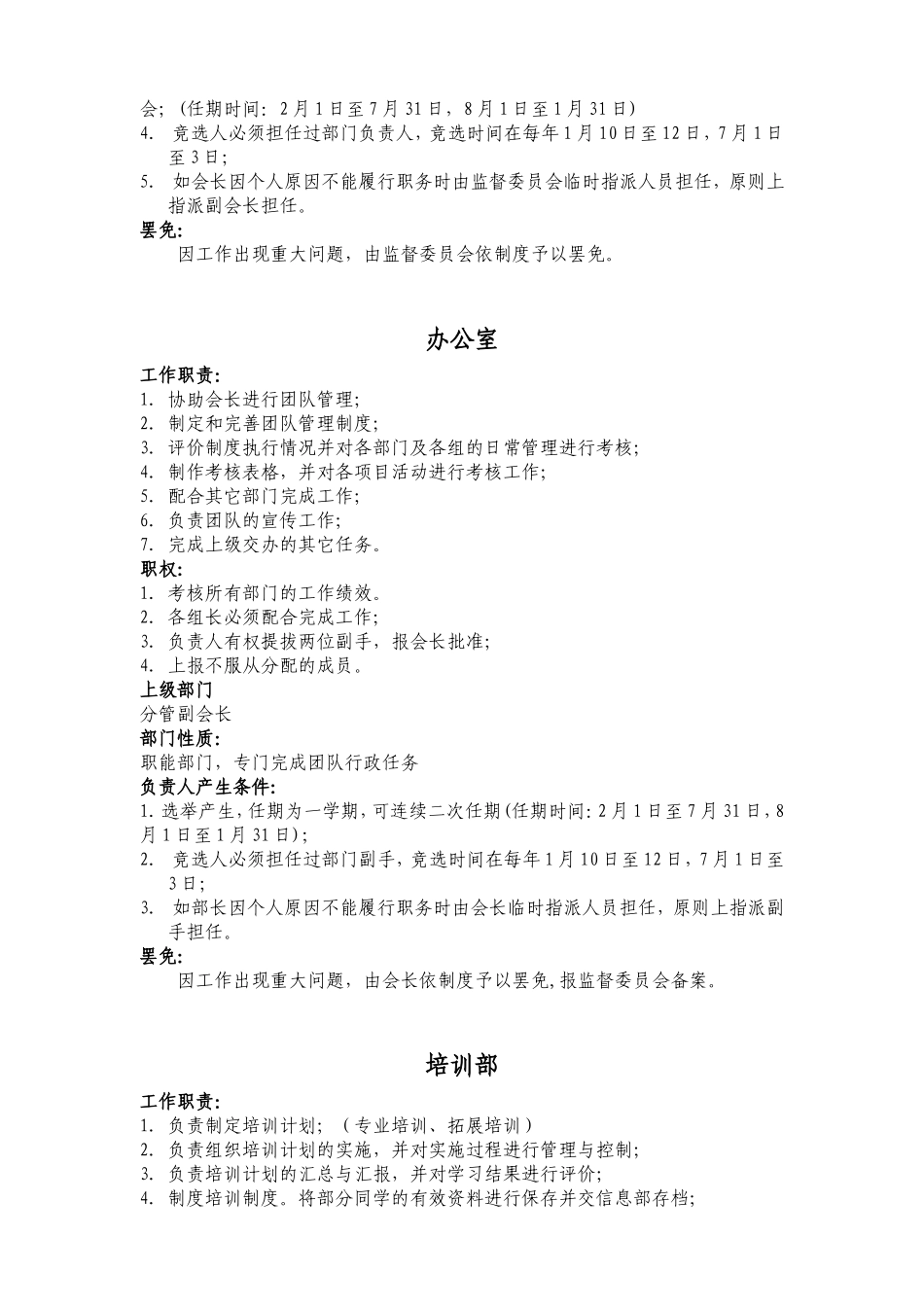 人力资源协会组织结构图_第3页