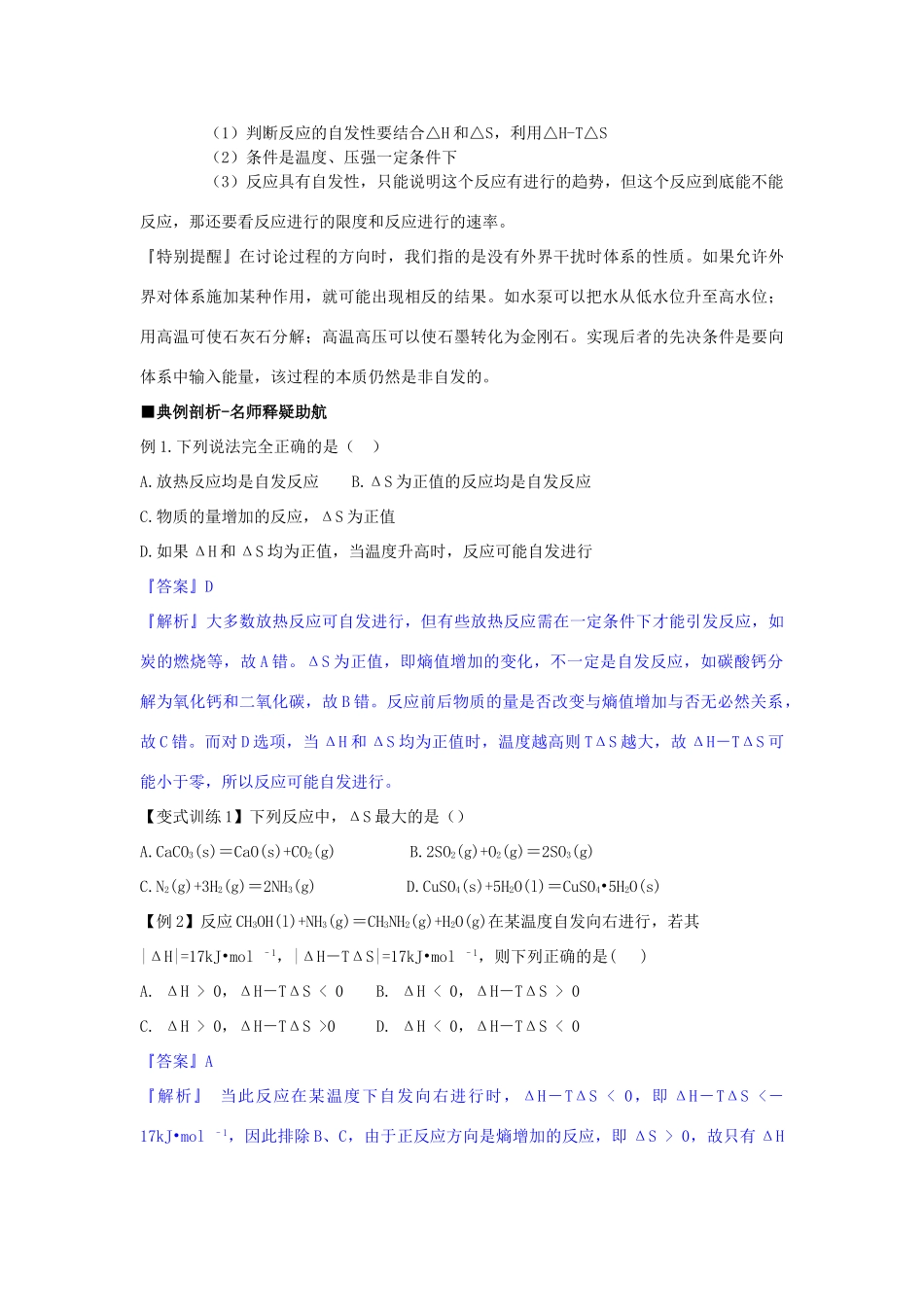 高中化学 第二章 第1节 化学反应的方向导学案 鲁科版选修4-鲁科版高二选修4化学学案_第3页