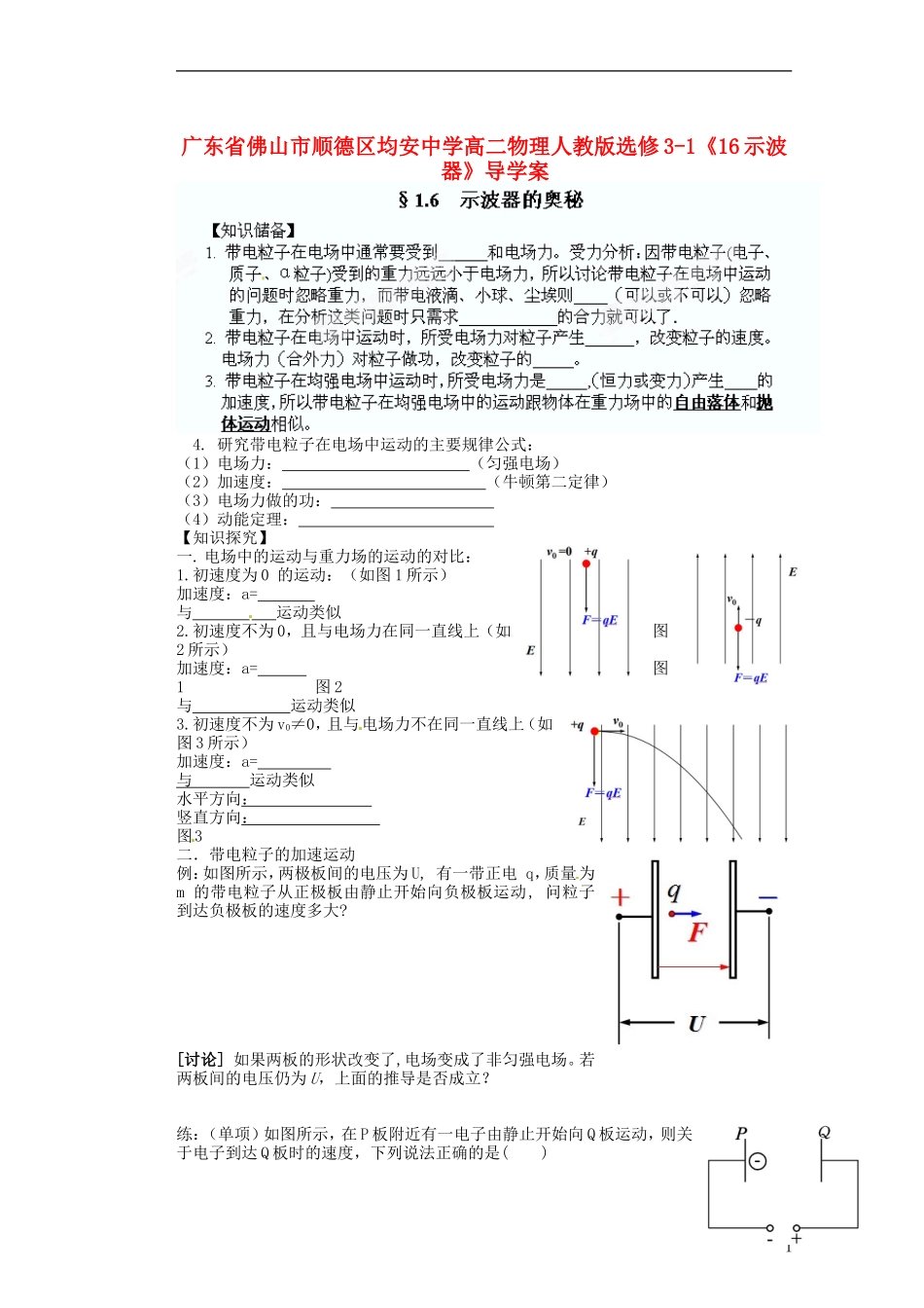广东省佛山市顺德区均安中学高中物理《示波器》导学案 新人教版选修3-1_第1页