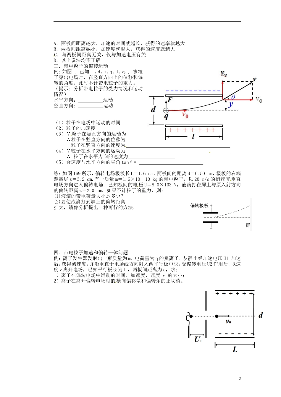 广东省佛山市顺德区均安中学高中物理《示波器》导学案 新人教版选修3-1_第2页