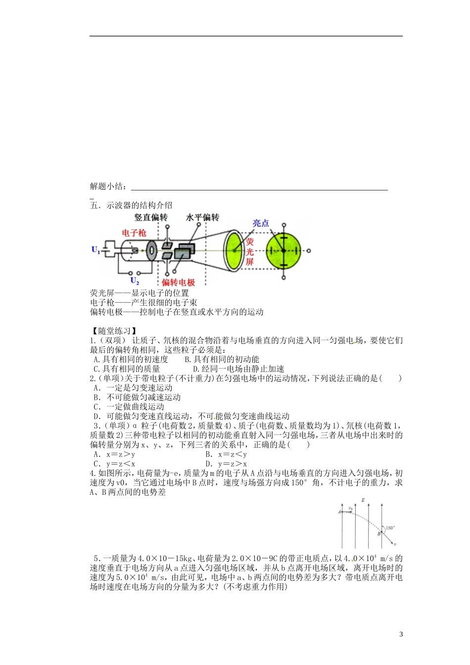 广东省佛山市顺德区均安中学高中物理《示波器》导学案 新人教版选修3-1_第3页