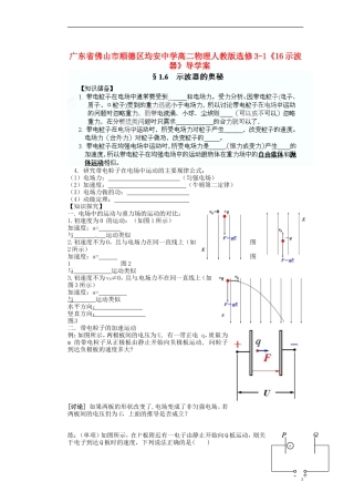 广东省佛山市顺德区均安中学高中物理《示波器》导学案 新人教版选修3-1