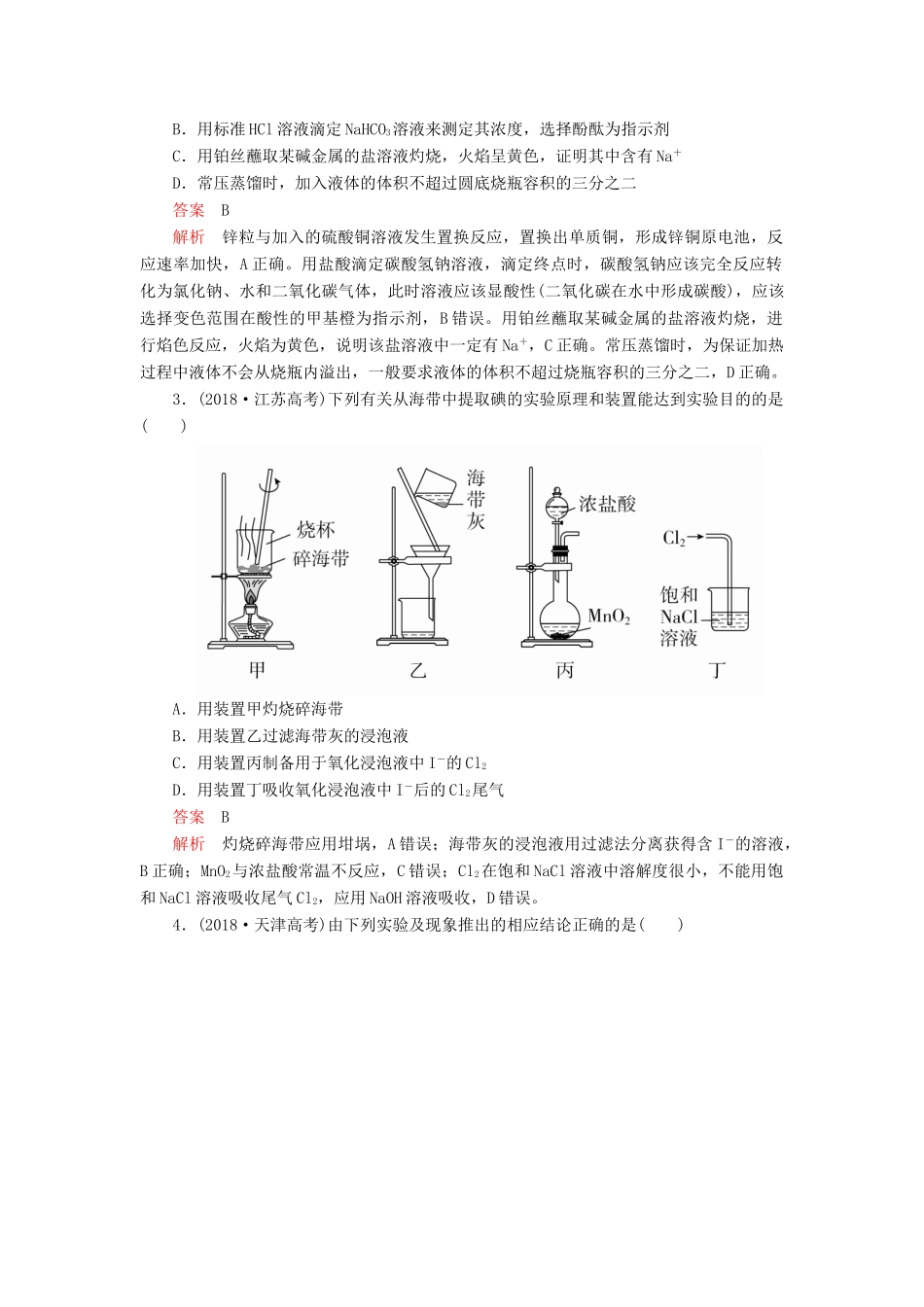 高考化学一轮总复习 第十一章 章末高考真题演练学案（含解析）-人教版高三全册化学学案_第2页