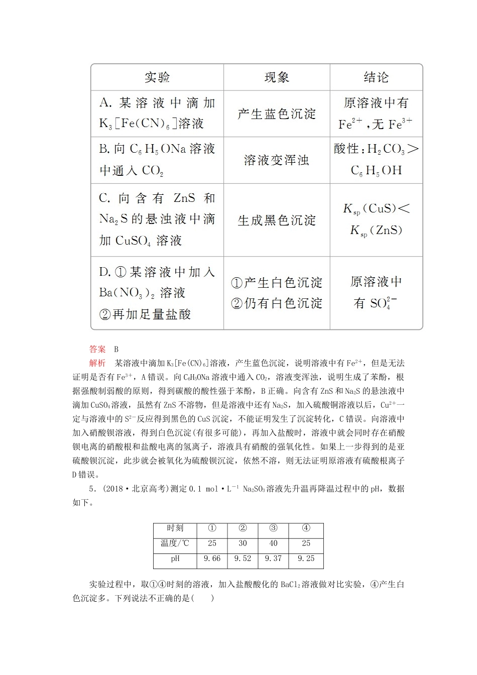 高考化学一轮总复习 第十一章 章末高考真题演练学案（含解析）-人教版高三全册化学学案_第3页