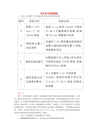 高考化学一轮总复习 第十一章 章末高考真题演练学案（含解析）-人教版高三全册化学学案