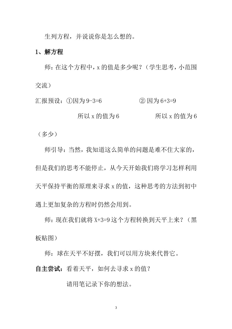 人教版五年级上册《解方程》教学设计_第3页