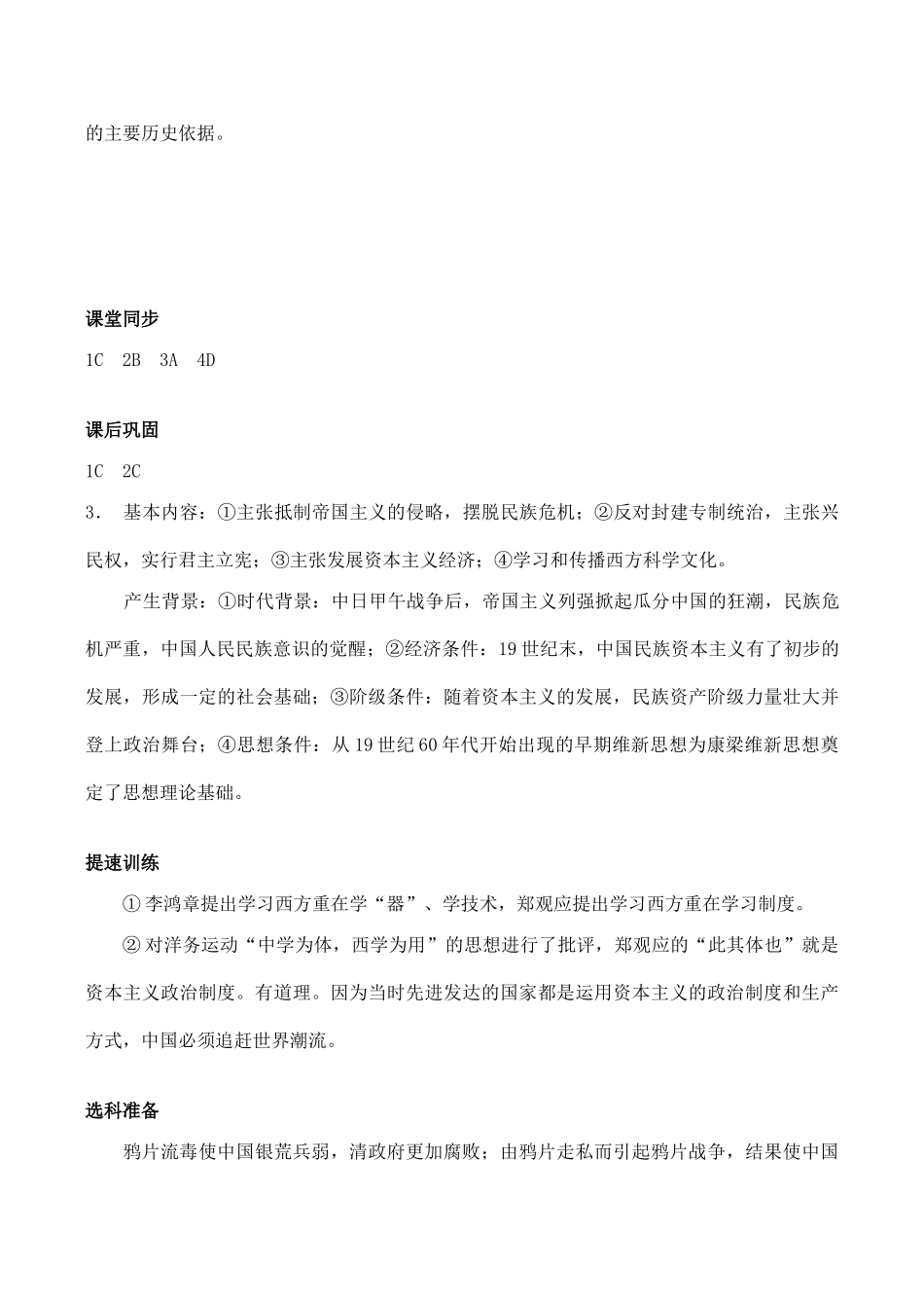 高中历史西学东渐与维新变法思想 学案人教版必修三_第3页