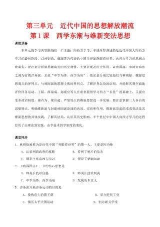 高中历史西学东渐与维新变法思想 学案人教版必修三