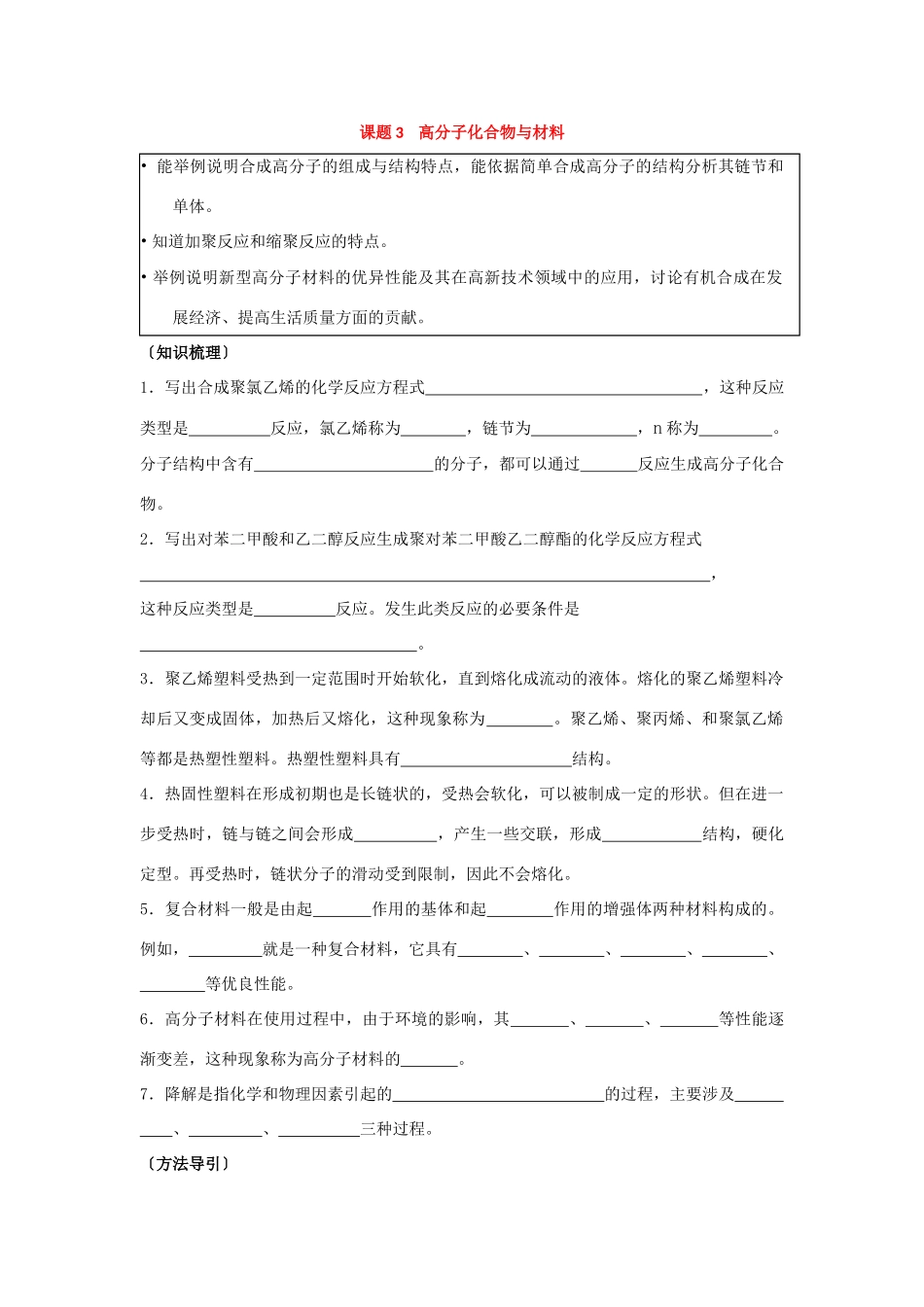 高中化学 3.3 高分子化合物与材料 学案 新人教版选修2_第1页