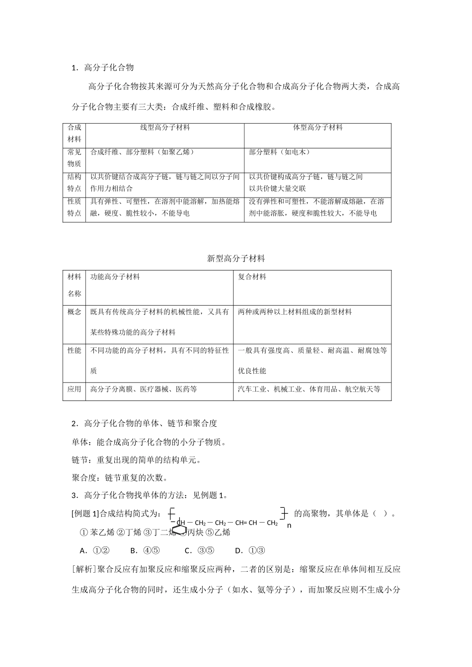 高中化学 3.3 高分子化合物与材料 学案 新人教版选修2_第2页