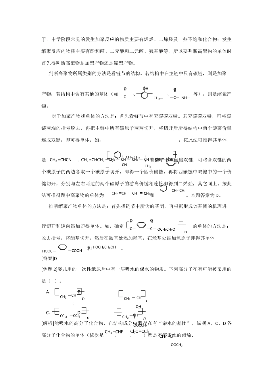 高中化学 3.3 高分子化合物与材料 学案 新人教版选修2_第3页