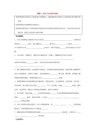 高中化学 3.3 高分子化合物与材料 学案 新人教版选修2