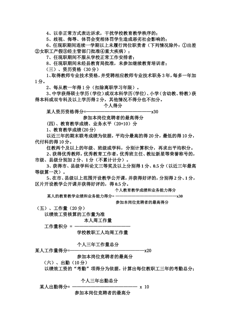 仁和学校岗位设置及竞聘实施方案(修改后)_第3页