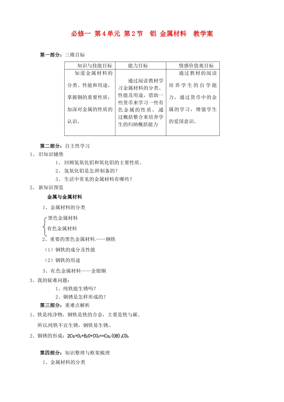山东省宁阳实验中学高中化学《4.2铝 金属材料（三）》教学案 鲁科版必修1_第1页