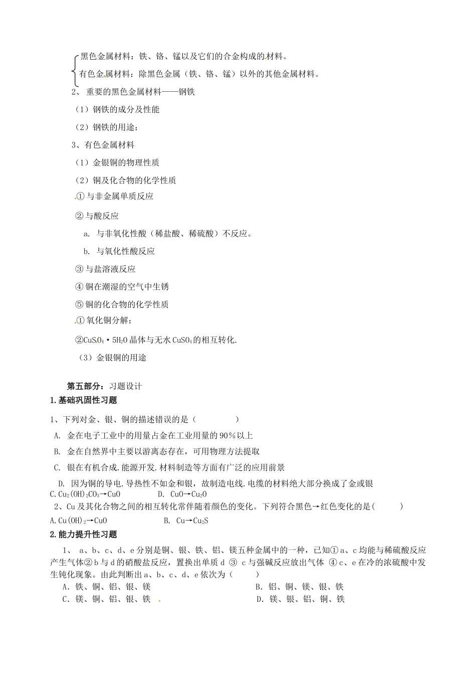 山东省宁阳实验中学高中化学《4.2铝 金属材料（三）》教学案 鲁科版必修1_第2页