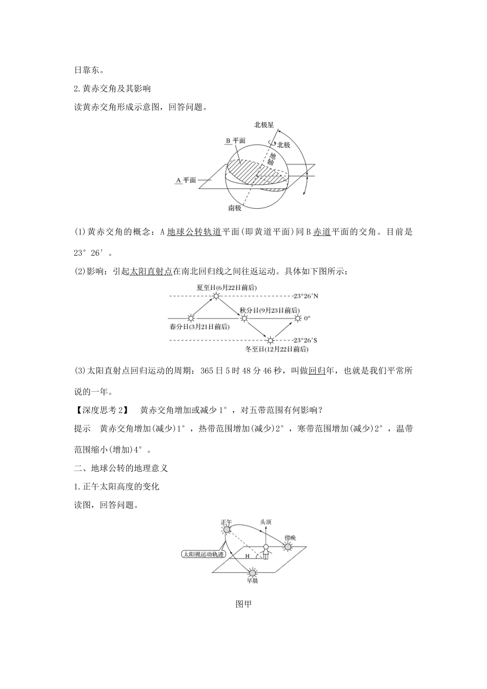 高考地理一轮复习 第一单元 宇宙中的地球 第5讲 地球公转及其地理意义 第1课时学案 中图版-中图版高三全册地理学案_第2页