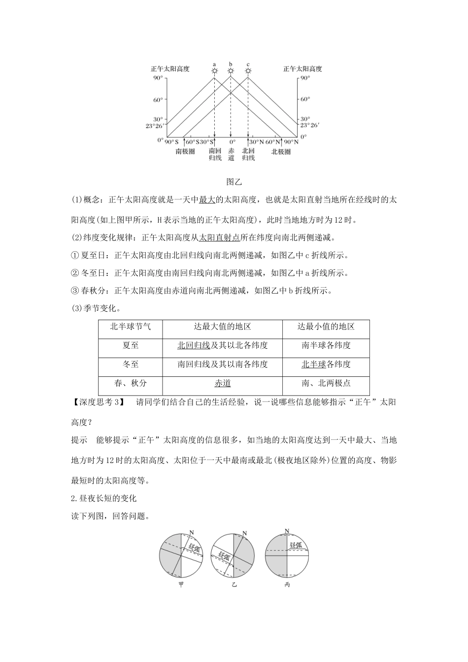 高考地理一轮复习 第一单元 宇宙中的地球 第5讲 地球公转及其地理意义 第1课时学案 中图版-中图版高三全册地理学案_第3页