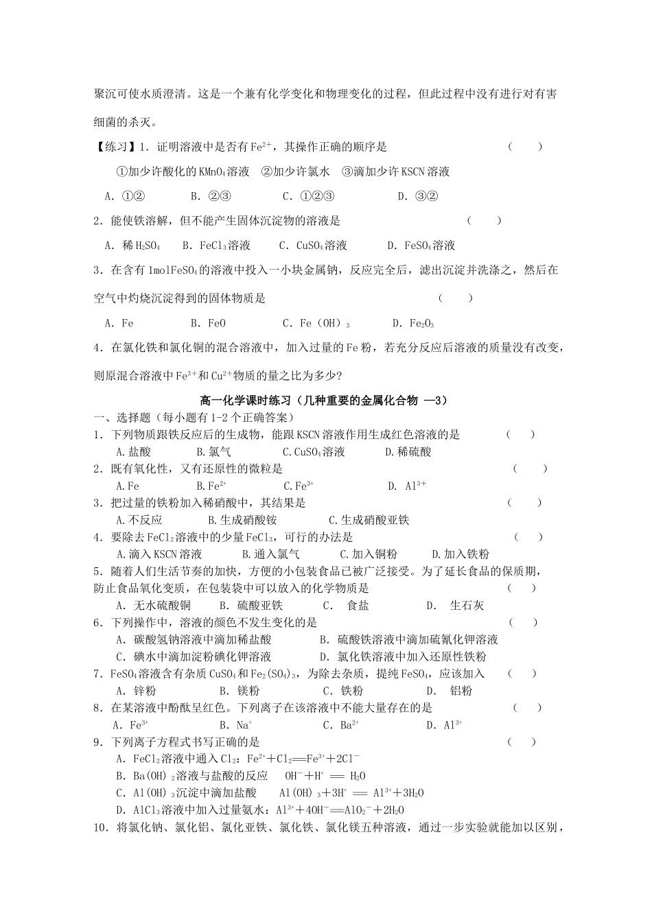 高考化学 第三章 第二节 铁的重要化合物学案 新人教版必修1_第3页