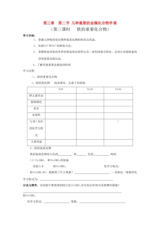 高考化学 第三章 第二节 铁的重要化合物学案 新人教版必修1