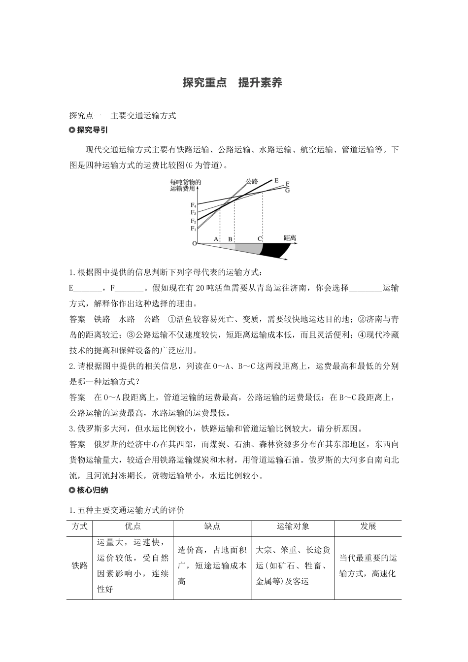 高中地理 第4章 交通运输布局与区域发展 第一节 区域发展对交通运输布局的影响学案 新人教版必修第二册-新人教版高一第二册地理学案_第2页