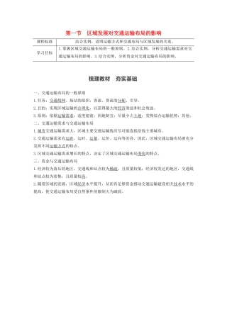 高中地理 第4章 交通运输布局与区域发展 第一节 区域发展对交通运输布局的影响学案 新人教版必修第二册-新人教版高一第二册地理学案