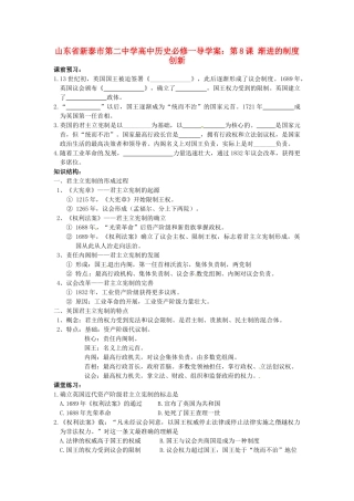 山东省新泰市第二中学高中历史 第8课 渐进的制度创新导学案 新人教版必修1