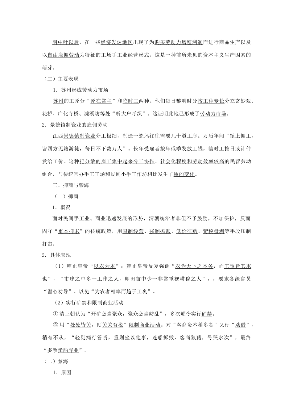 高中历史 《近代前夜的发展与迟滞》学案1 岳麓版必修2_第2页