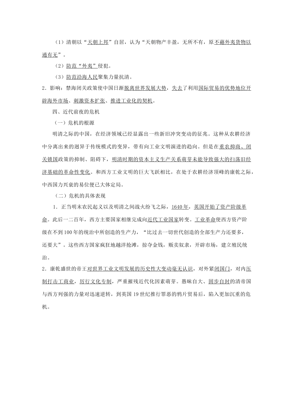高中历史 《近代前夜的发展与迟滞》学案1 岳麓版必修2_第3页