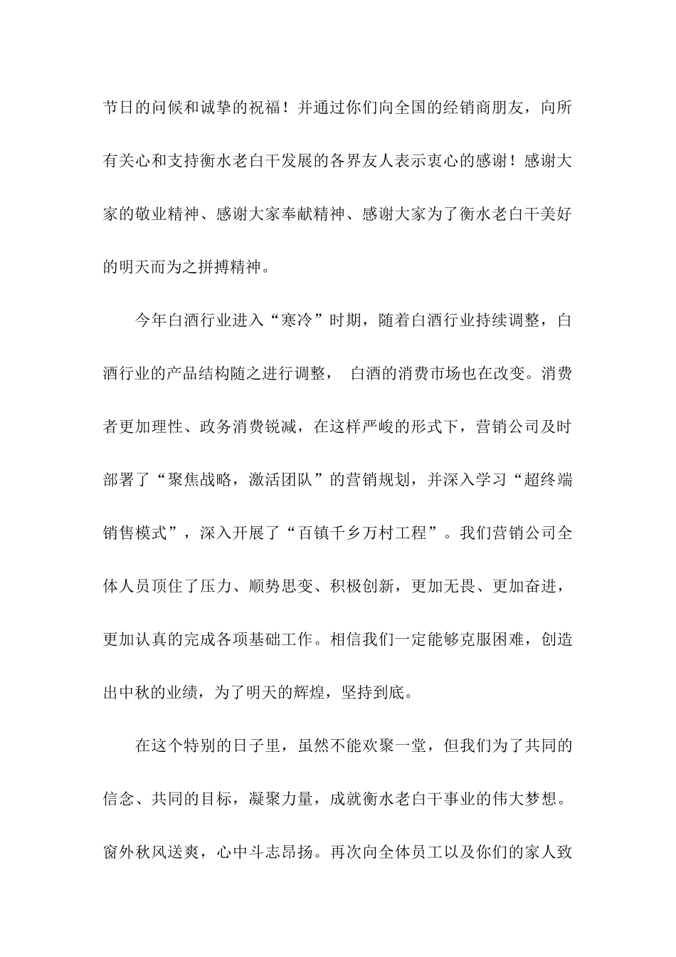 公司中秋节慰问信锦集5篇_第2页