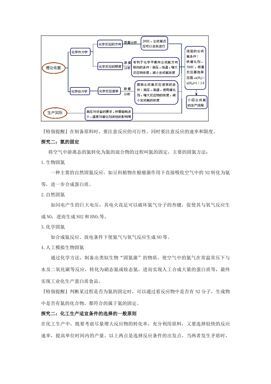 高中化学 第二章 第4节 化学反应条件的优化-工业合成氨导学案 鲁科版选修4-鲁科版高二选修4化学学案_第3页
