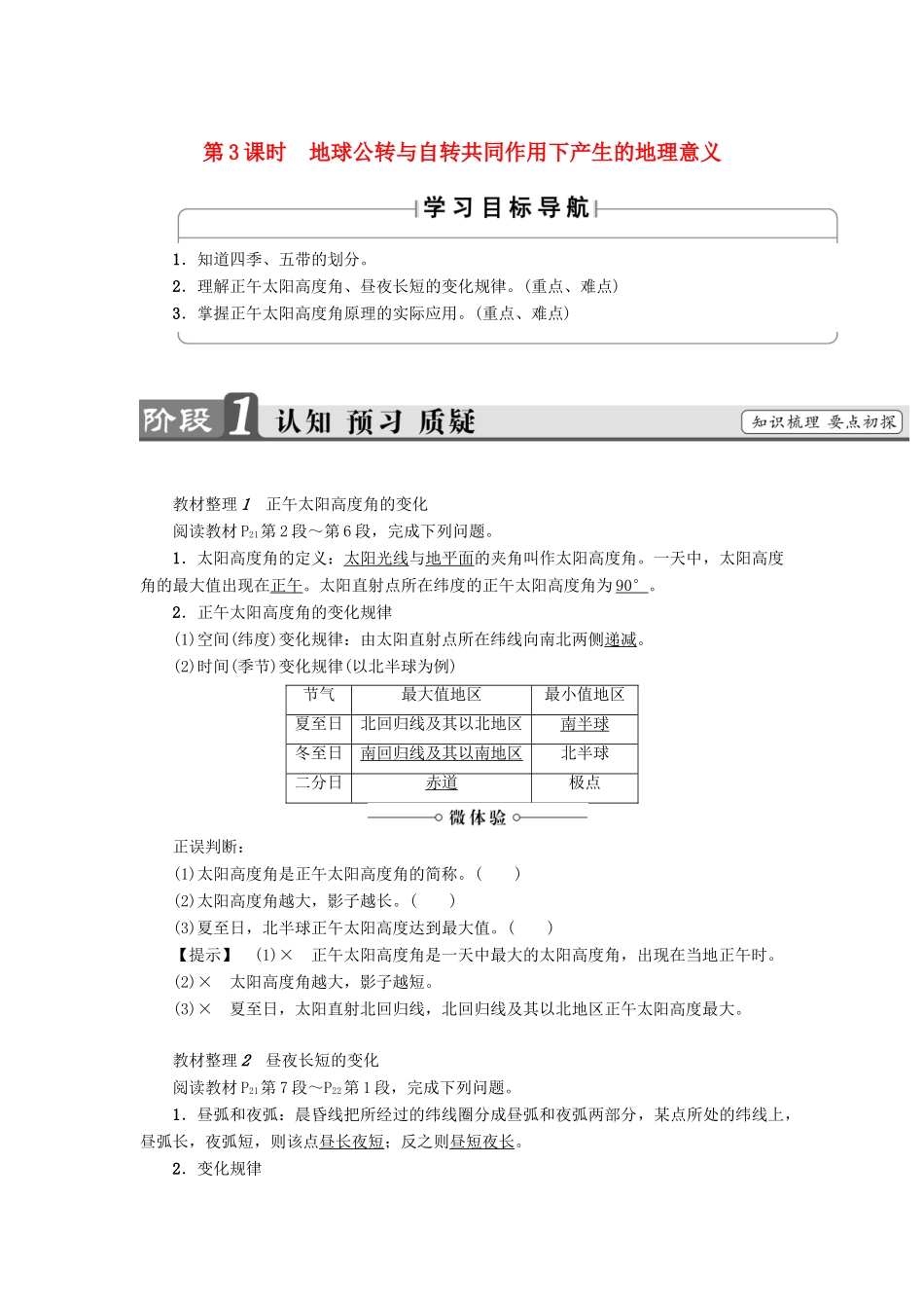 高中地理 第1章 宇宙中的地球 第3节 地球的运动（第3课时）地球公转与自转共同作用下产生的地理意义学案 中图版必修1-中图版高一必修1地理学案_第1页