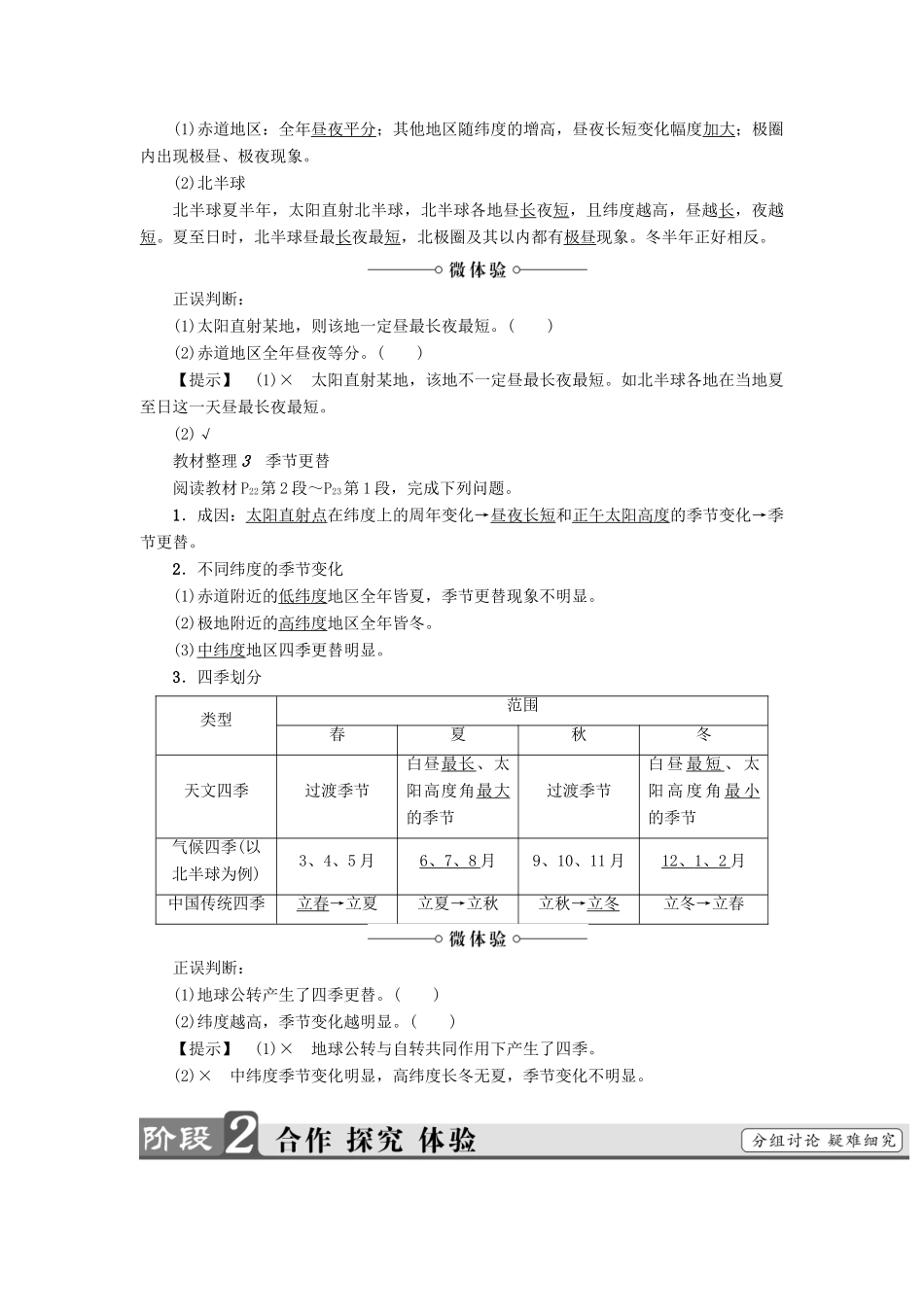 高中地理 第1章 宇宙中的地球 第3节 地球的运动（第3课时）地球公转与自转共同作用下产生的地理意义学案 中图版必修1-中图版高一必修1地理学案_第2页