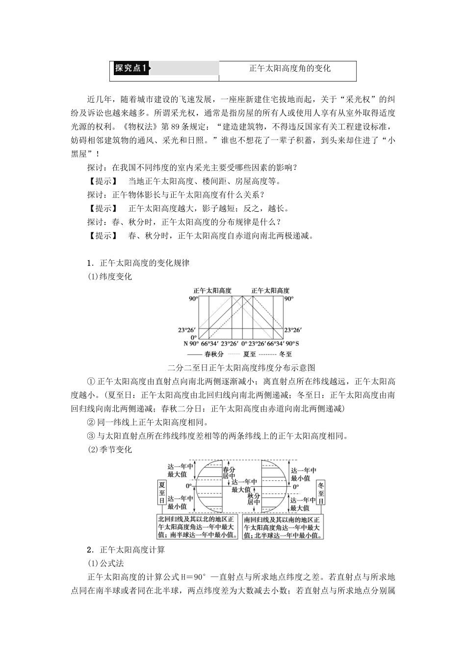 高中地理 第1章 宇宙中的地球 第3节 地球的运动（第3课时）地球公转与自转共同作用下产生的地理意义学案 中图版必修1-中图版高一必修1地理学案_第3页