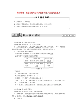 高中地理 第1章 宇宙中的地球 第3节 地球的运动（第3课时）地球公转与自转共同作用下产生的地理意义学案 中图版必修1-中图版高一必修1地理学案
