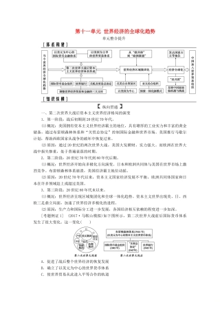 高考历史总复习 第十一单元 世界经济的全球化趋势单元整合提升学案-人教版高三全册历史学案