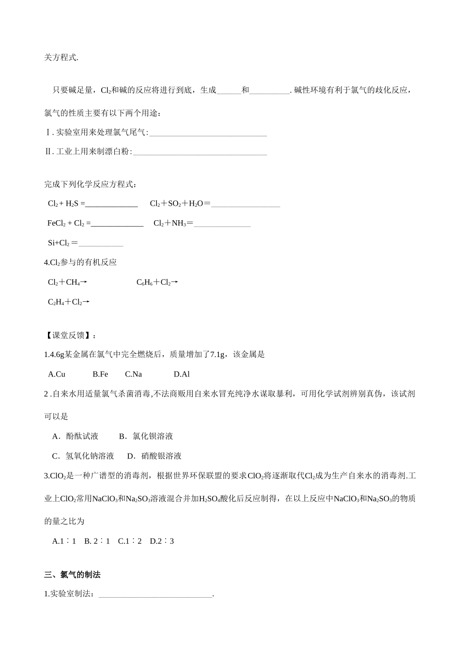卤族元素(学生版）_第2页