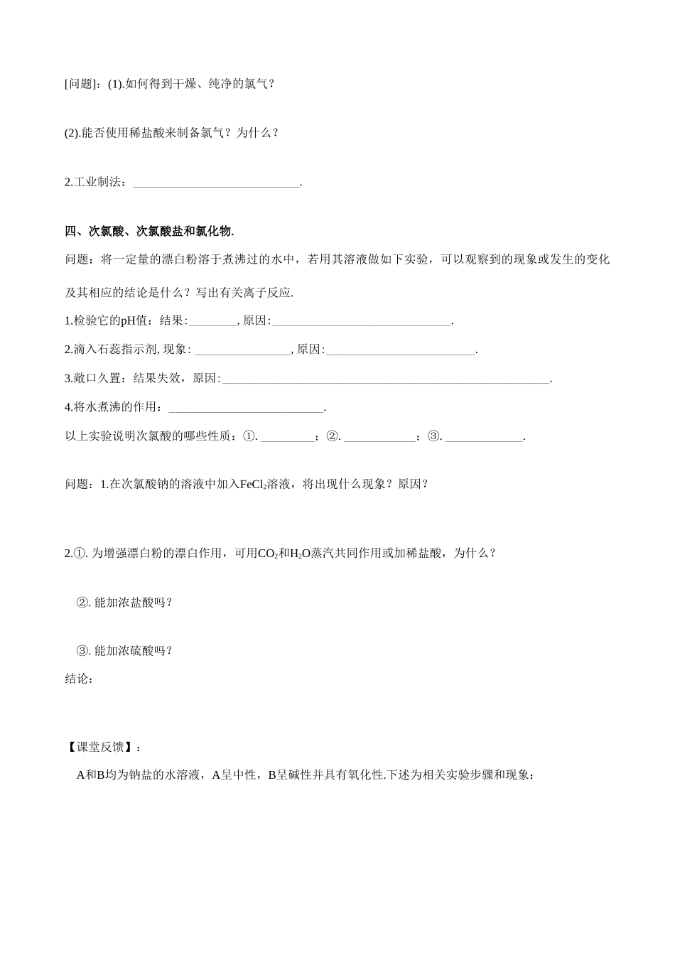 卤族元素(学生版）_第3页