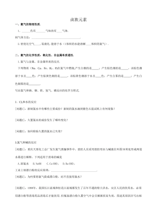 卤族元素(学生版）