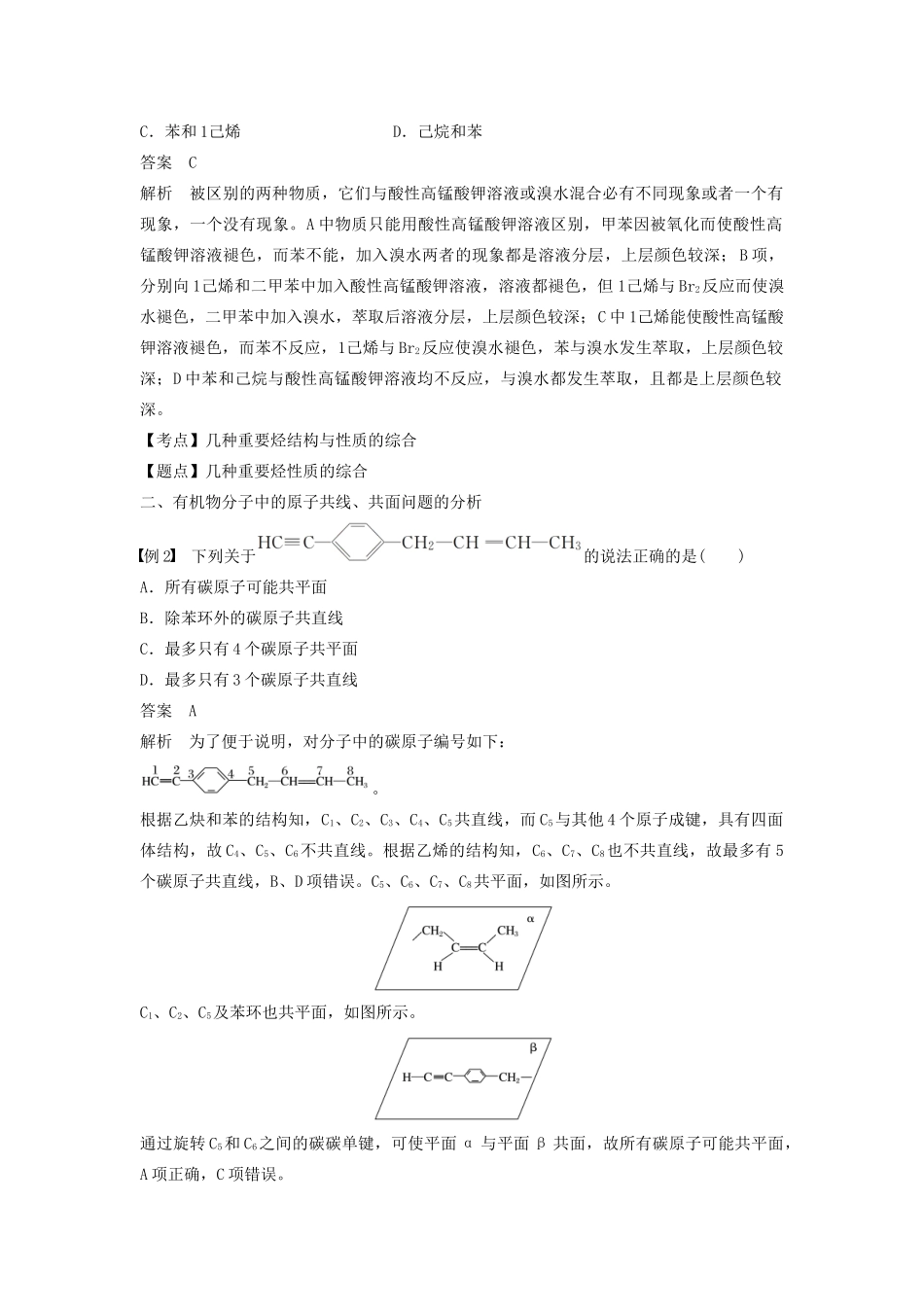 高中化学 第二章 微型专题重点突破（三）学案（含解析）新人教版选修5-新人教版高中选修5化学学案_第2页