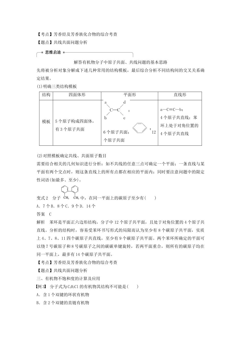 高中化学 第二章 微型专题重点突破（三）学案（含解析）新人教版选修5-新人教版高中选修5化学学案_第3页